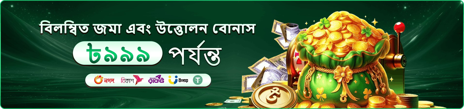 সদস্য সুবিধা ও বিশেষ সুযোগের প্রচারচিত্র